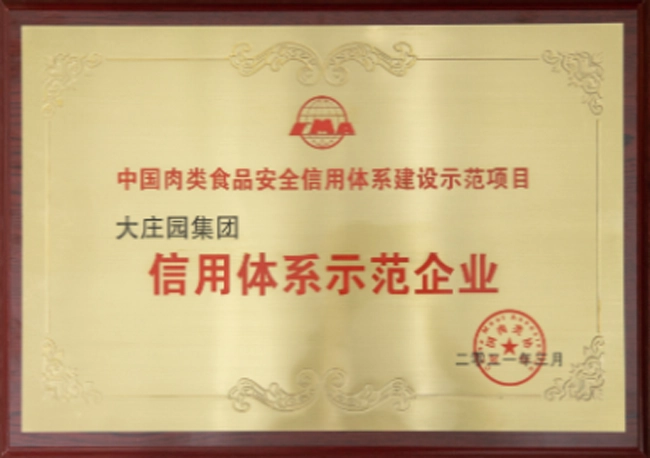 China Meat Industry Food Safety  Accreditation System Model Enterprise