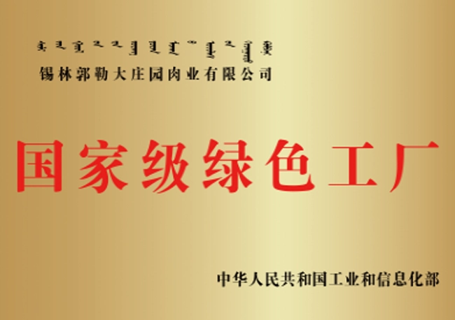 National-level Green Factory