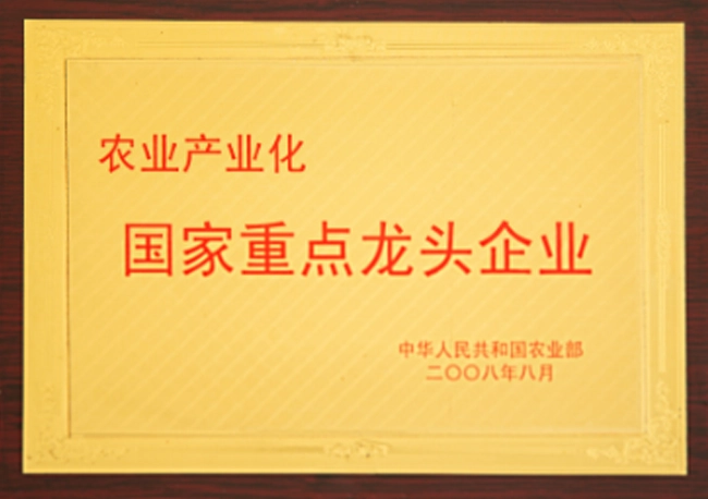 National Key Leading Enterprises  in Agricultural Industrialization