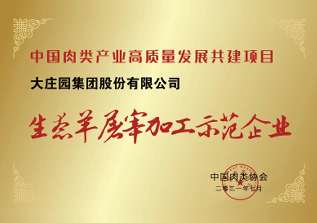 Ecological Lamb Slaughtering and  Processing Demonstration Enterprises