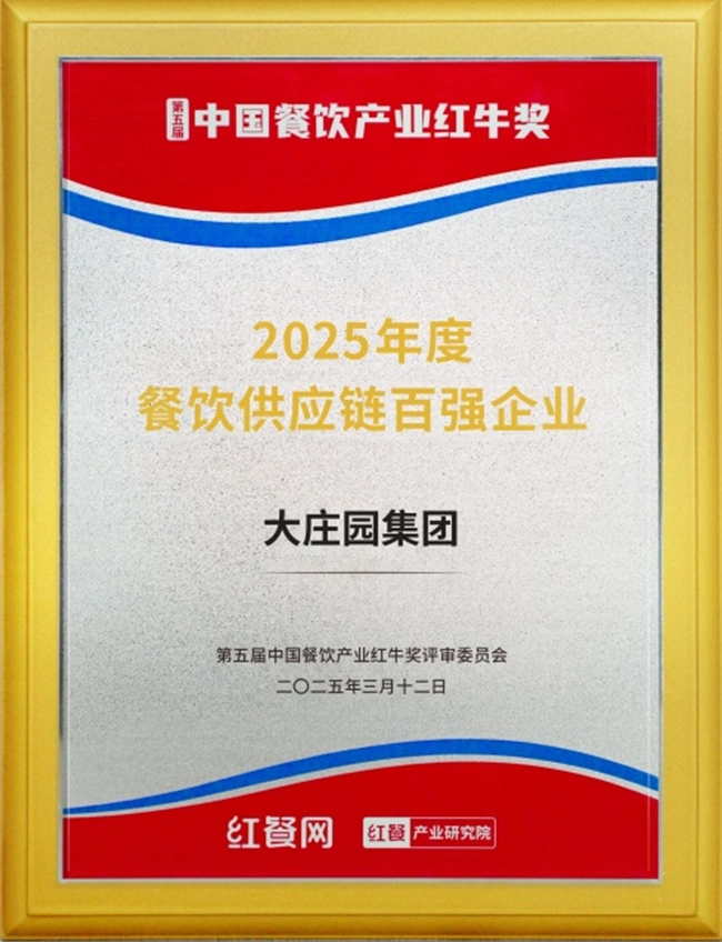 Red Food Network – 2025 Top 100 Catering  Supply Chain Enterprises