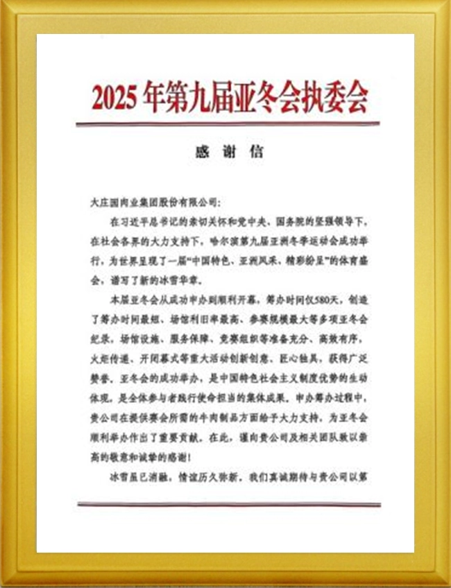 2025Asia winter games-Designated  Supplier of Beef and Lamb